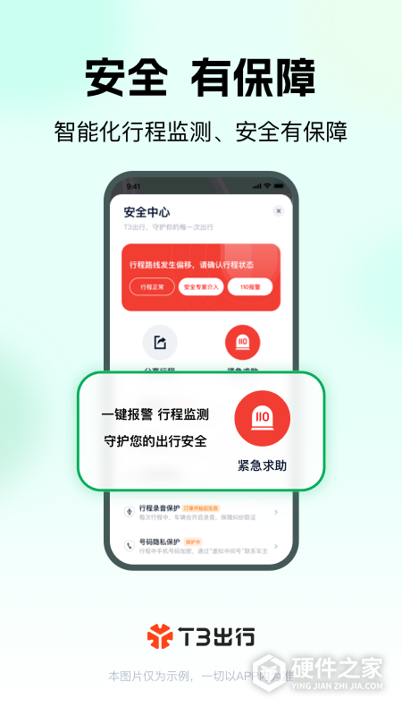 T3出行