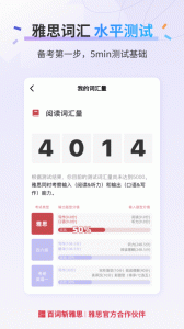 百词斩雅思