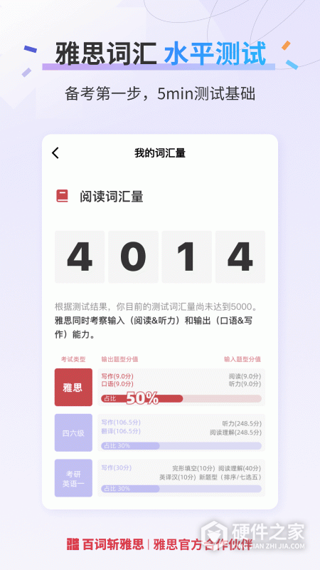 百词斩雅思App