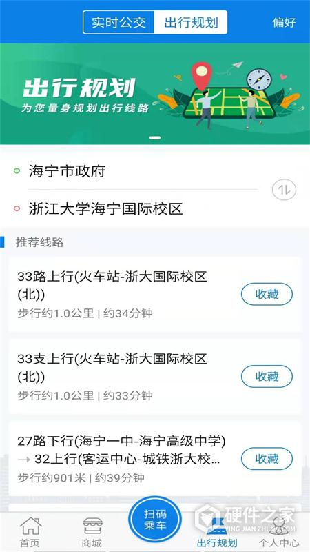 海宁出行