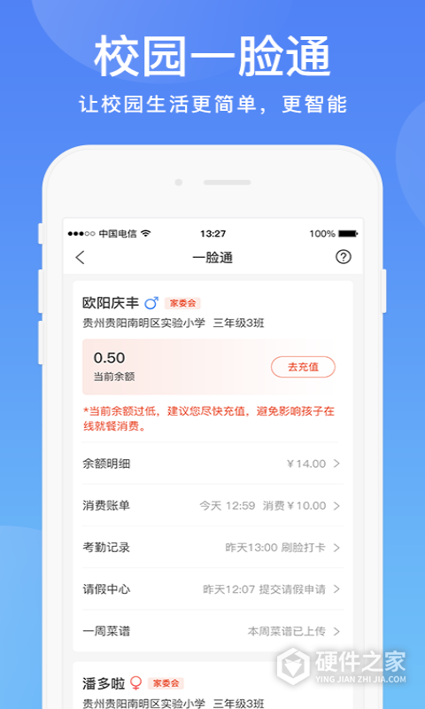 阳光校园app官方版