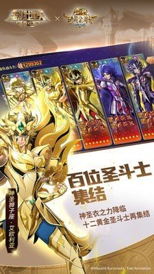 圣斗士星矢重生台服