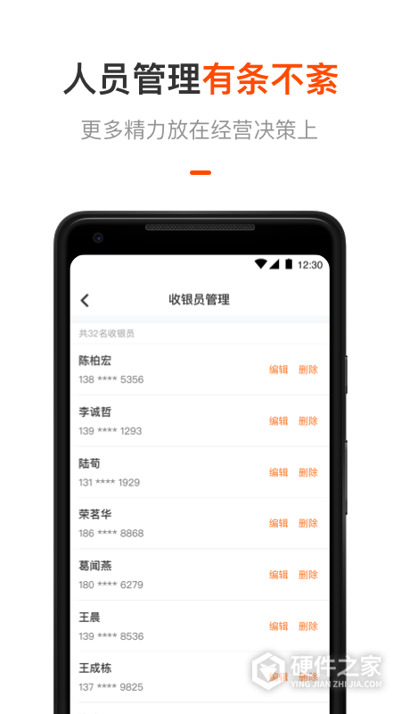平安商户管家