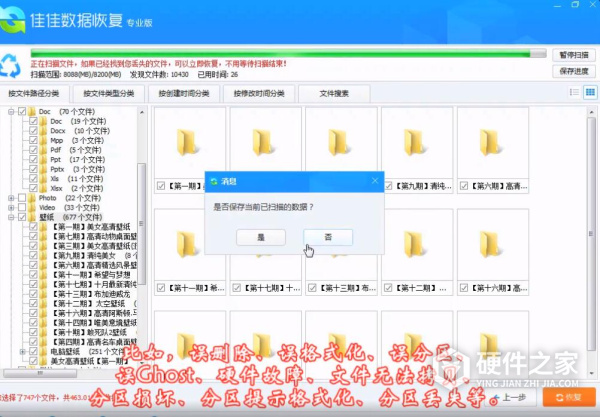 佳佳数据恢复