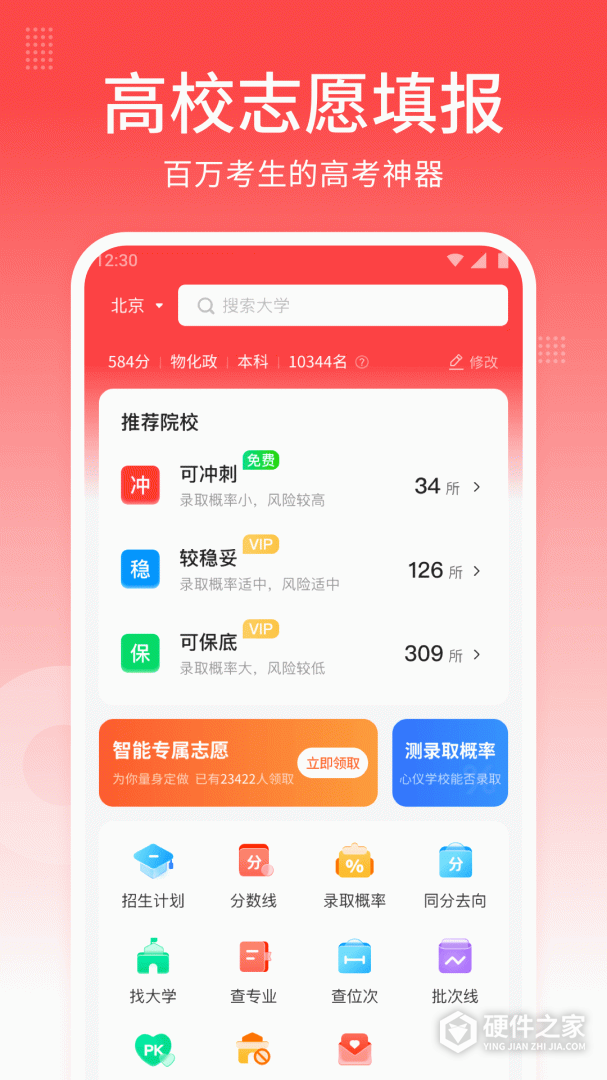 高考志愿指南