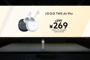 iQOO TWS Air Pro产品介绍