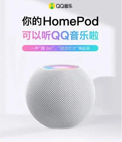 homepodmini怎么播放qq音乐