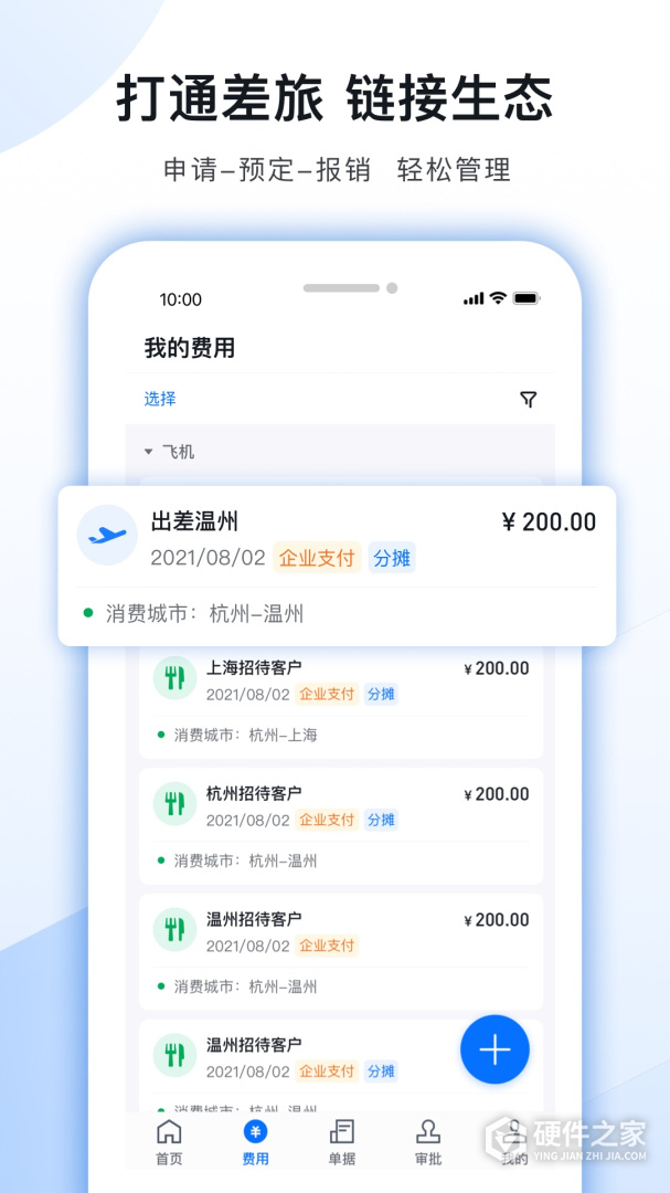 每刻报销