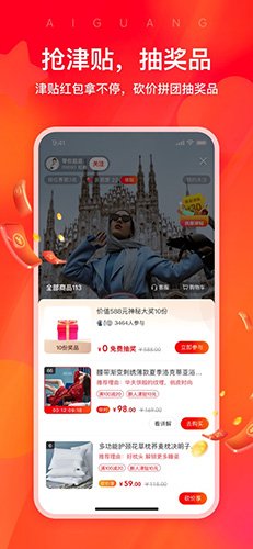 爱逛app