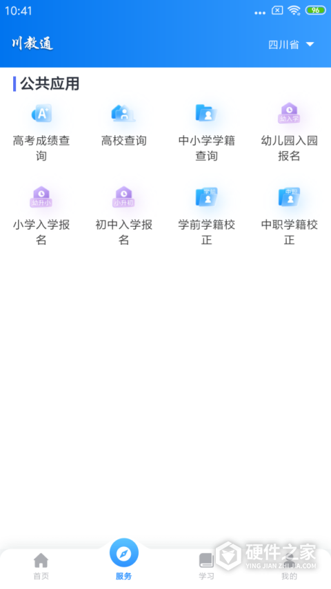 川教通app官方版
