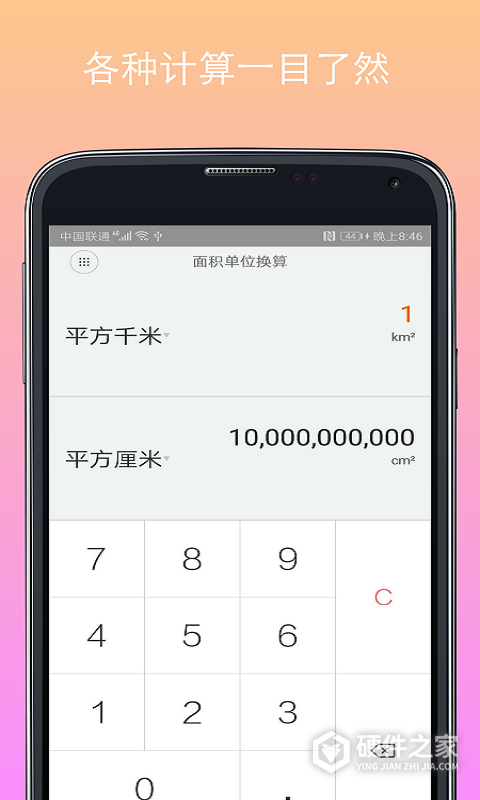 计算器换算