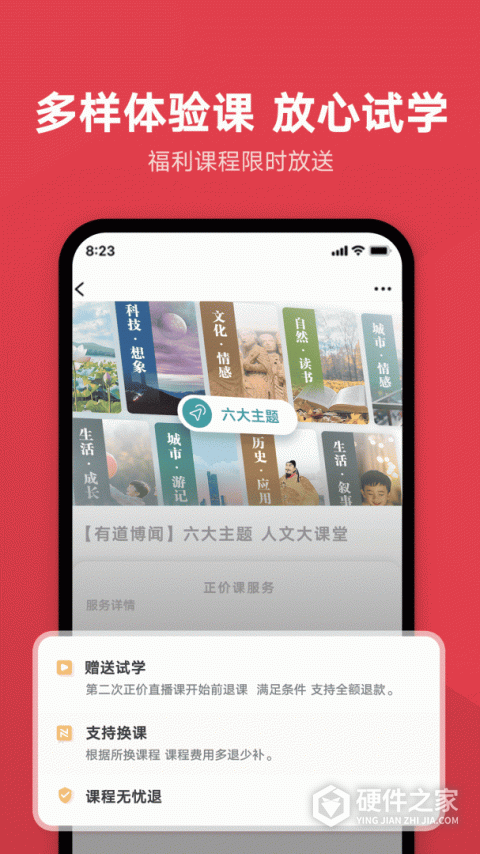 网易有道博闻app官方版