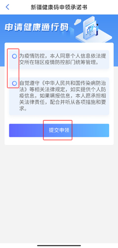 新疆政务服务app