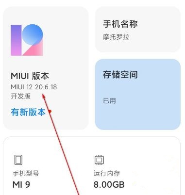 MIUI12开发版怎么手动切换为稳定版