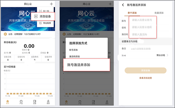 网心云app