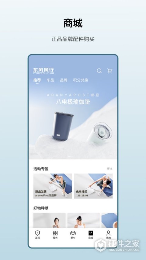 东风风行最新版