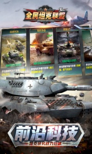 全民坦克联盟百度版