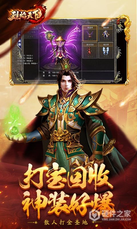 烈焰天下合击传奇手游