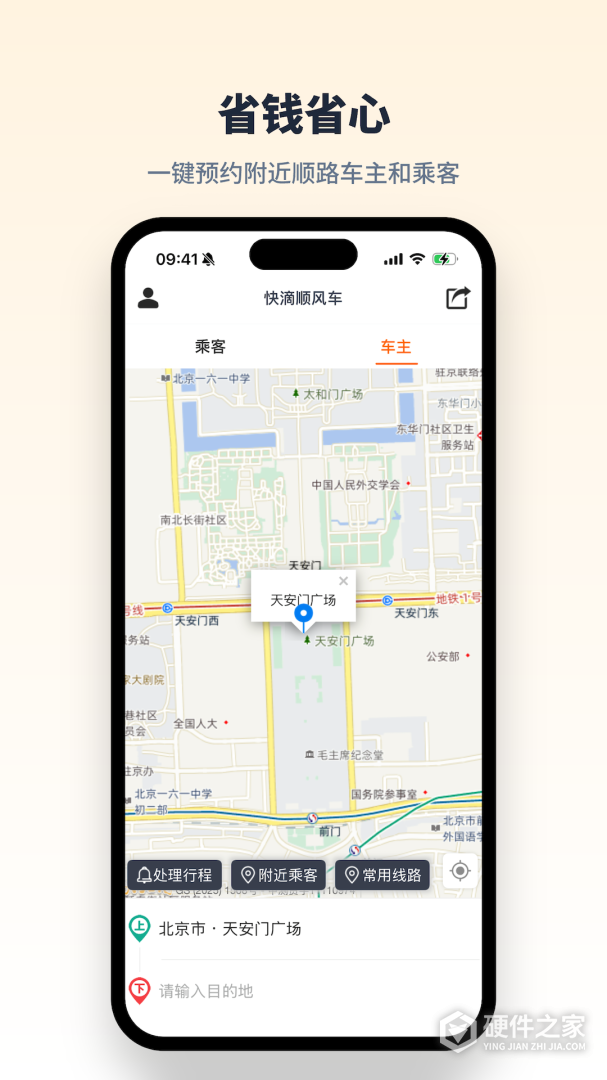 快滴顺风车