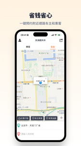 快滴顺风车