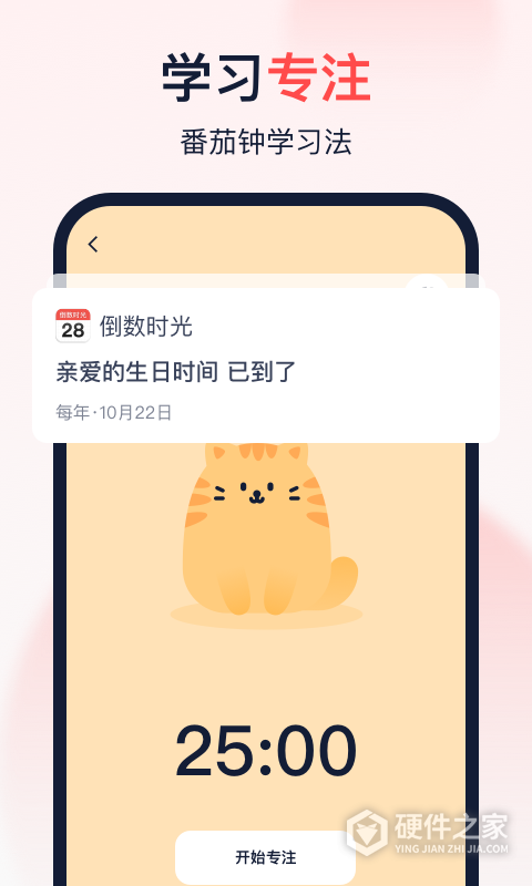 倒数时光app