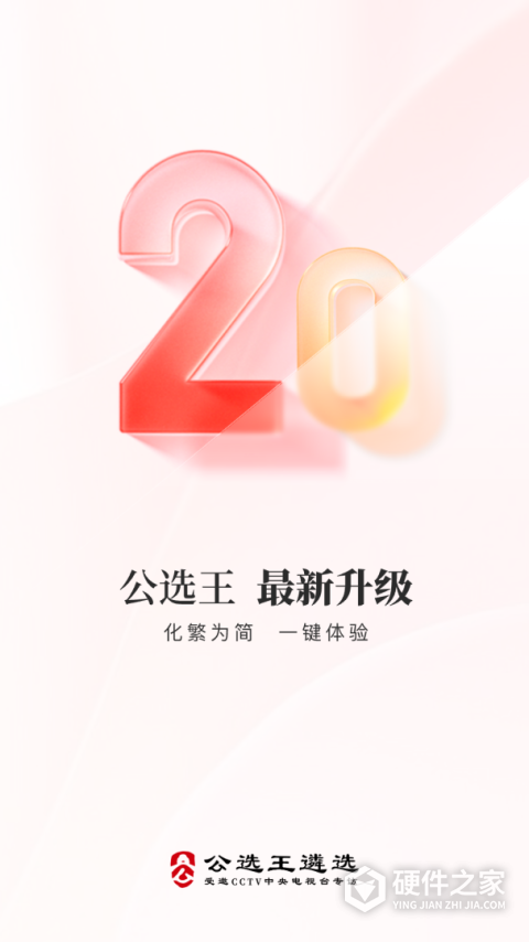 公选王app
