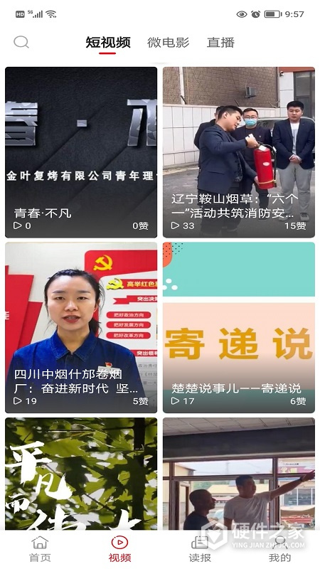 东方烟草报app