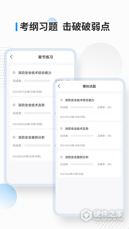 消防工程师考试宝典app