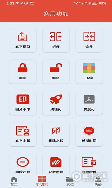 PDF办公助手