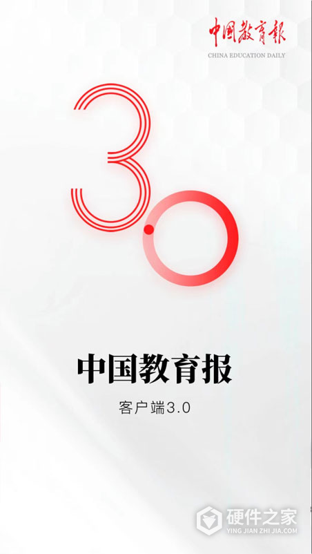 中国教育报手机电子版