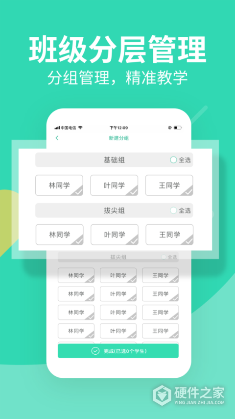 习习教师app