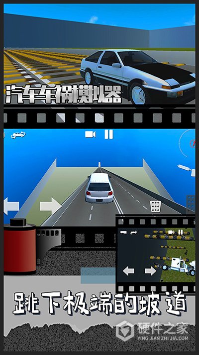 汽车车祸模拟器手游版