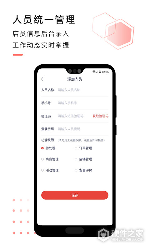 急先蜂商家版