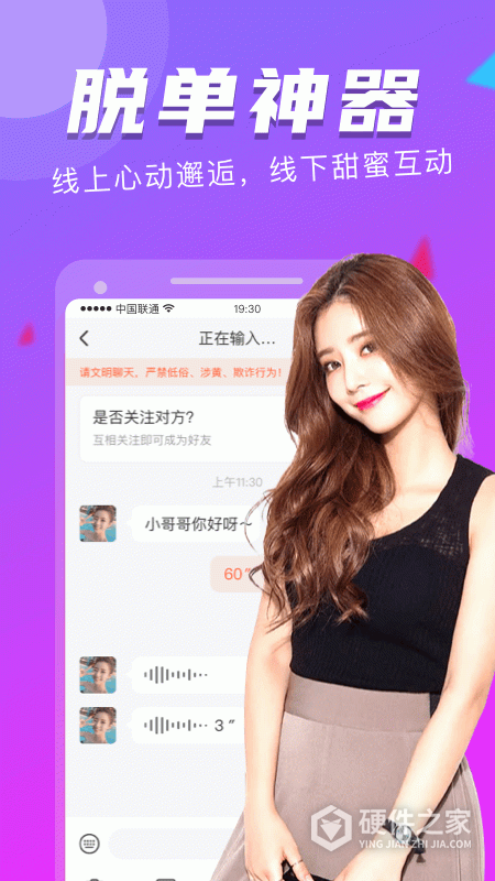 陌友探聊同城交友约会