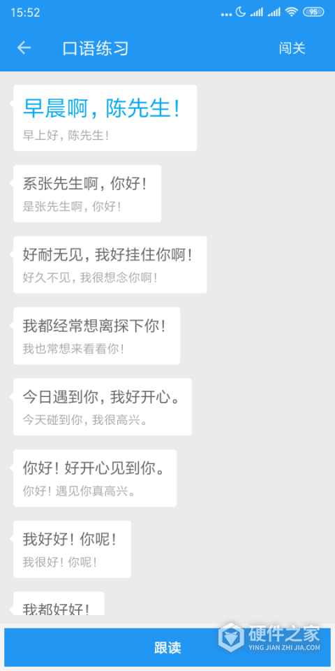 粤语说app