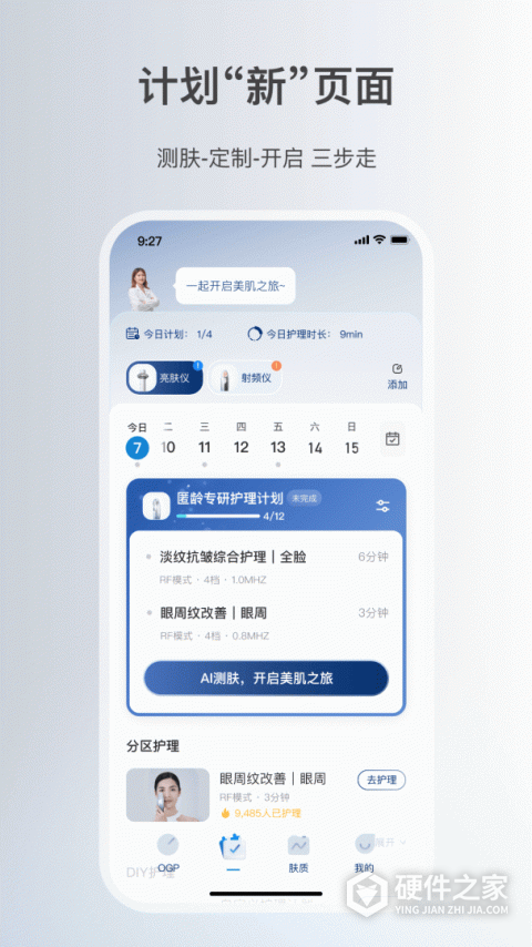 美丽肌因app