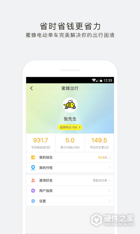蜜蜂出行官方版