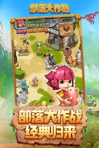 部落大作战测试版