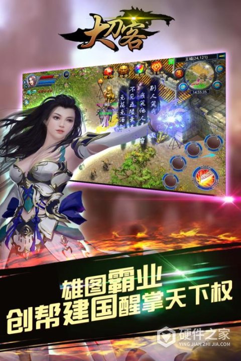 大刀客h5