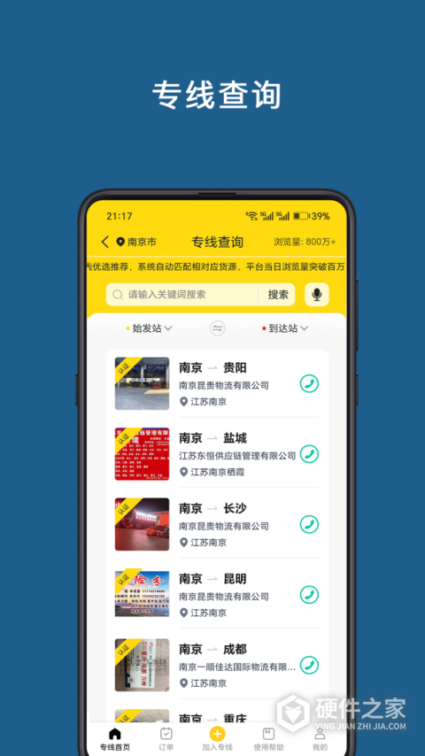 运帮帮货运平台app