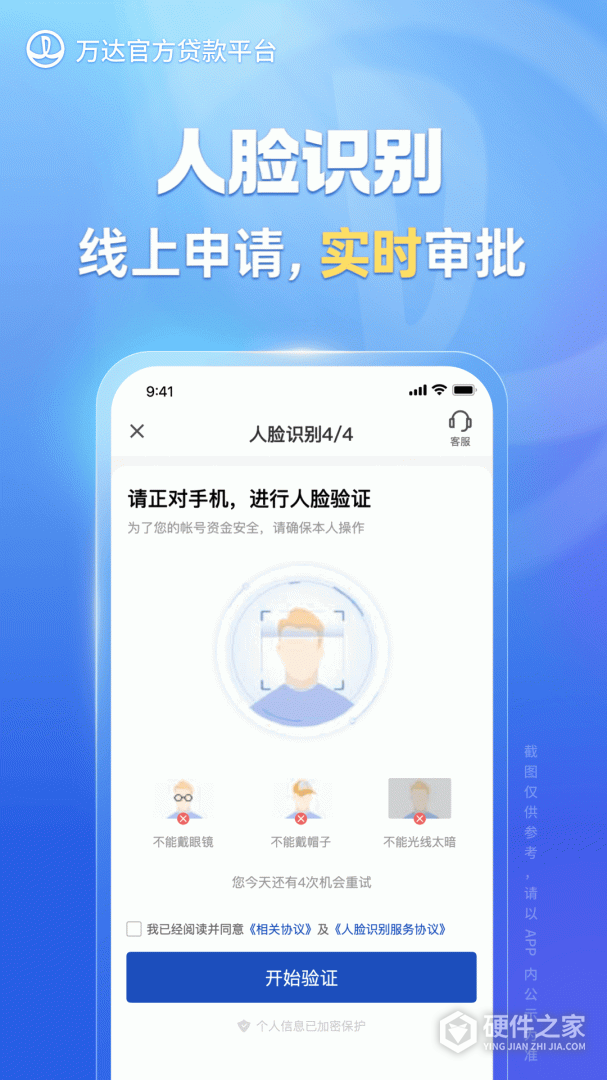 万达贷