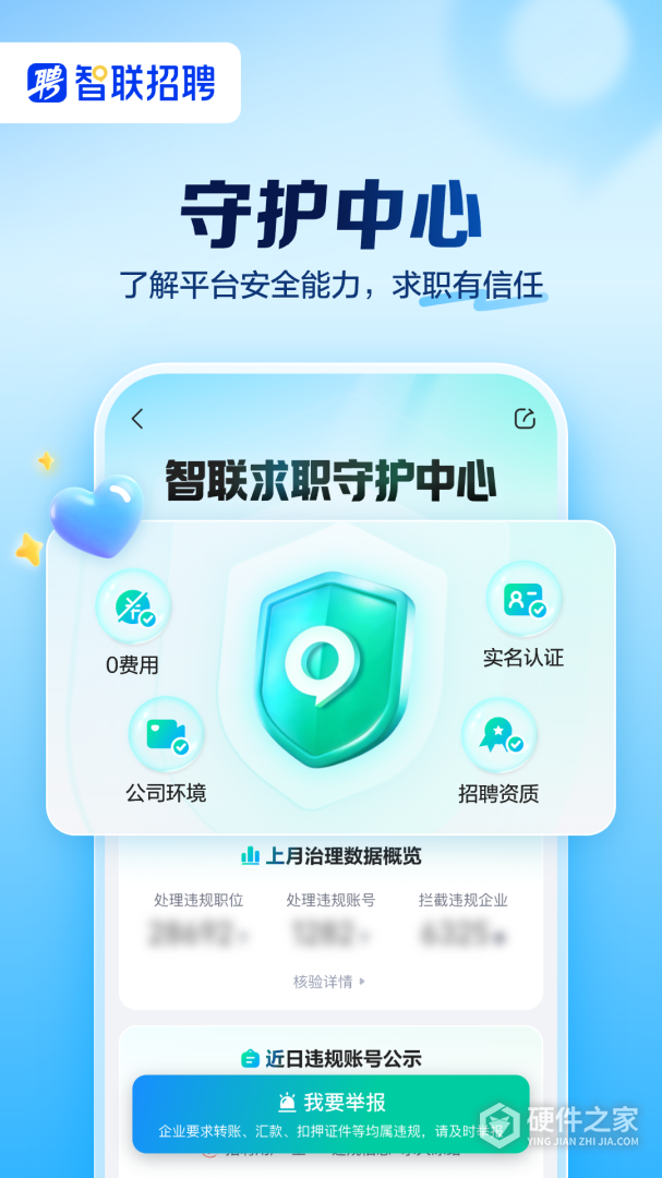 智联招聘