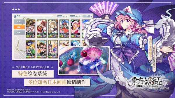 东方归言录bilibili版
