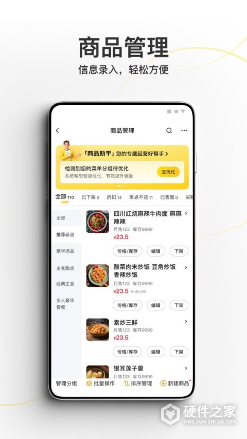 美团外卖商家版2023