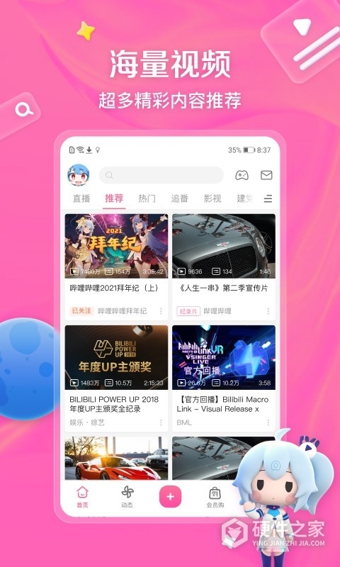 哔哩哔哩32位版