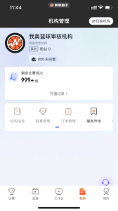 赛事助手