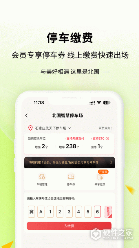 掌尚北国App