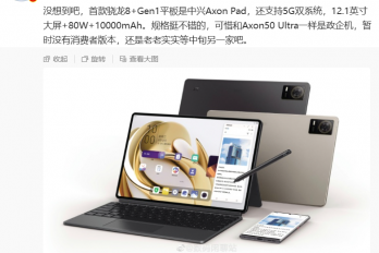 中兴 Axon Pad 硬件规格