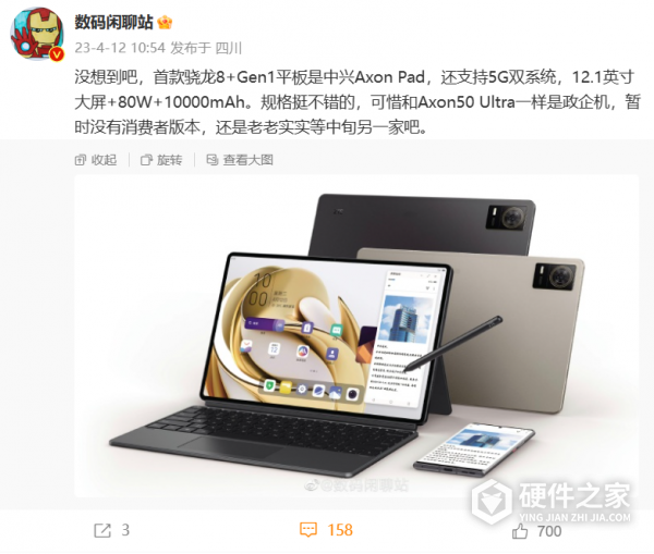 中兴 Axon Pad 硬件规格