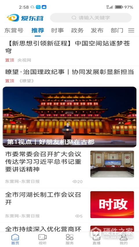 爱东营手机客户端